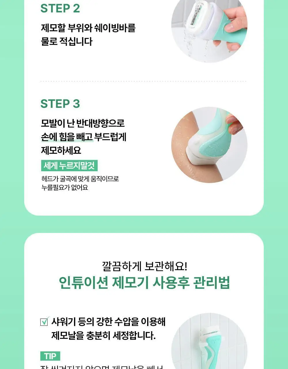 [NEW] 쉬크 인튜이션 비타민C 래디언스/어드밴스 수딩 면도날 3입 2종 택1 상세페이지 36